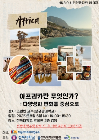 아프리카 대륙의 정치 엿보는 시민강좌 마련 게시글 썸네일