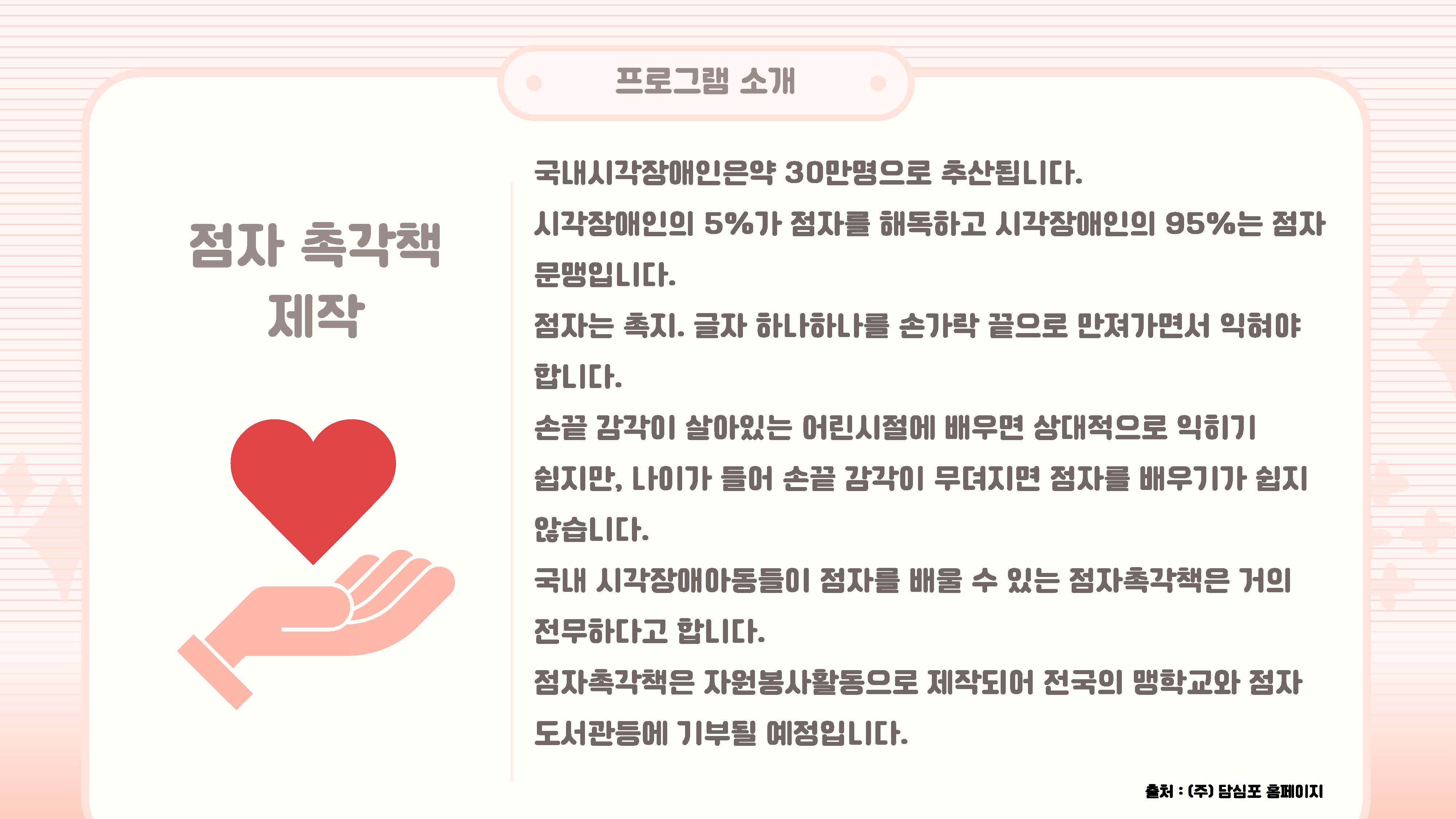 점자촉각책 제작 봉사 포스터2