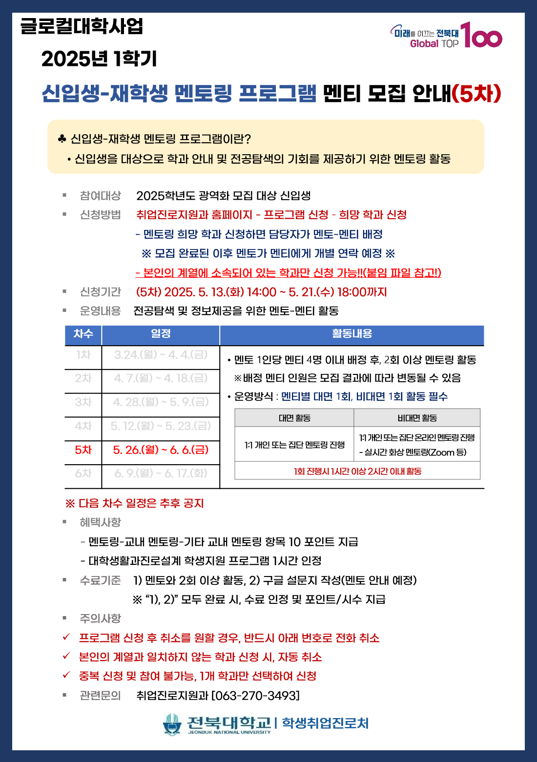 2025-1 5차 신입생-재학생 멘토링 멘티 모집