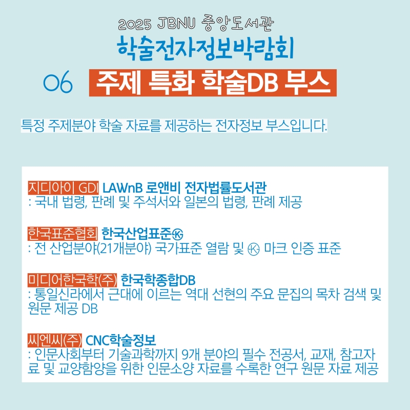 박람회 부스 안내