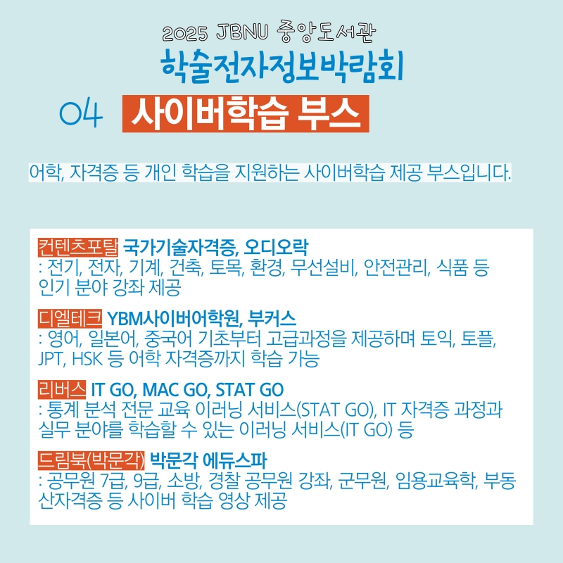 박람회 부스 안내