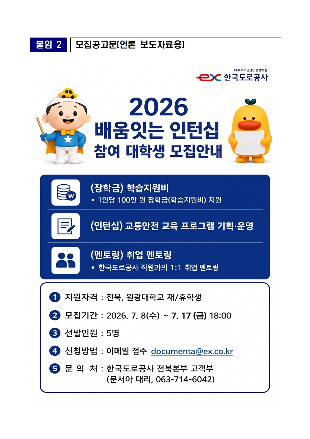2026년 배움잇는 인턴십 참여 대학생 모집 안내