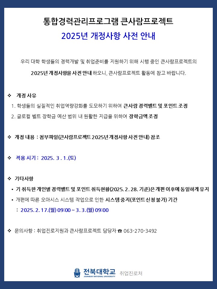 2025년 개정사항 안내_공지용