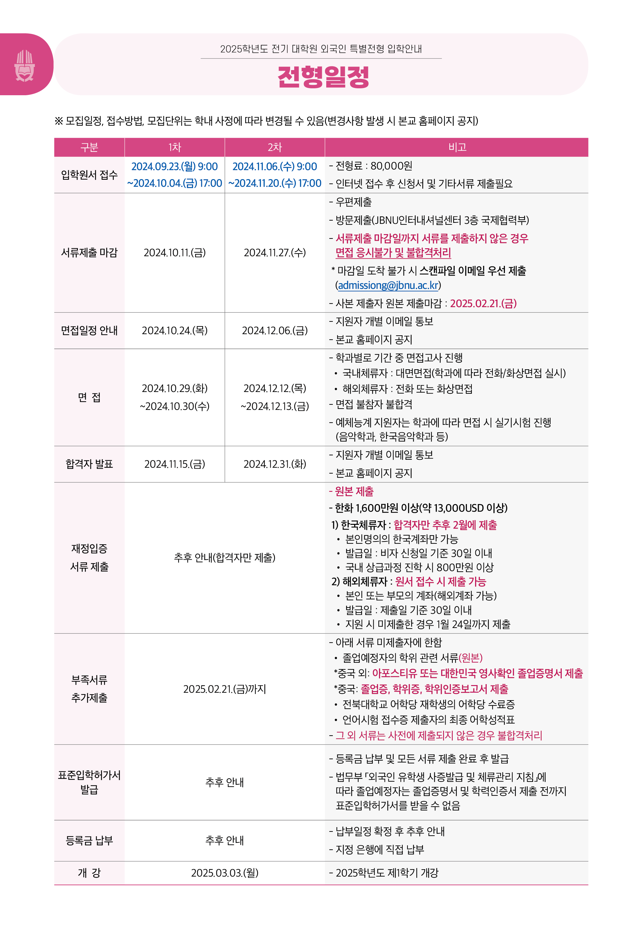 모집일정