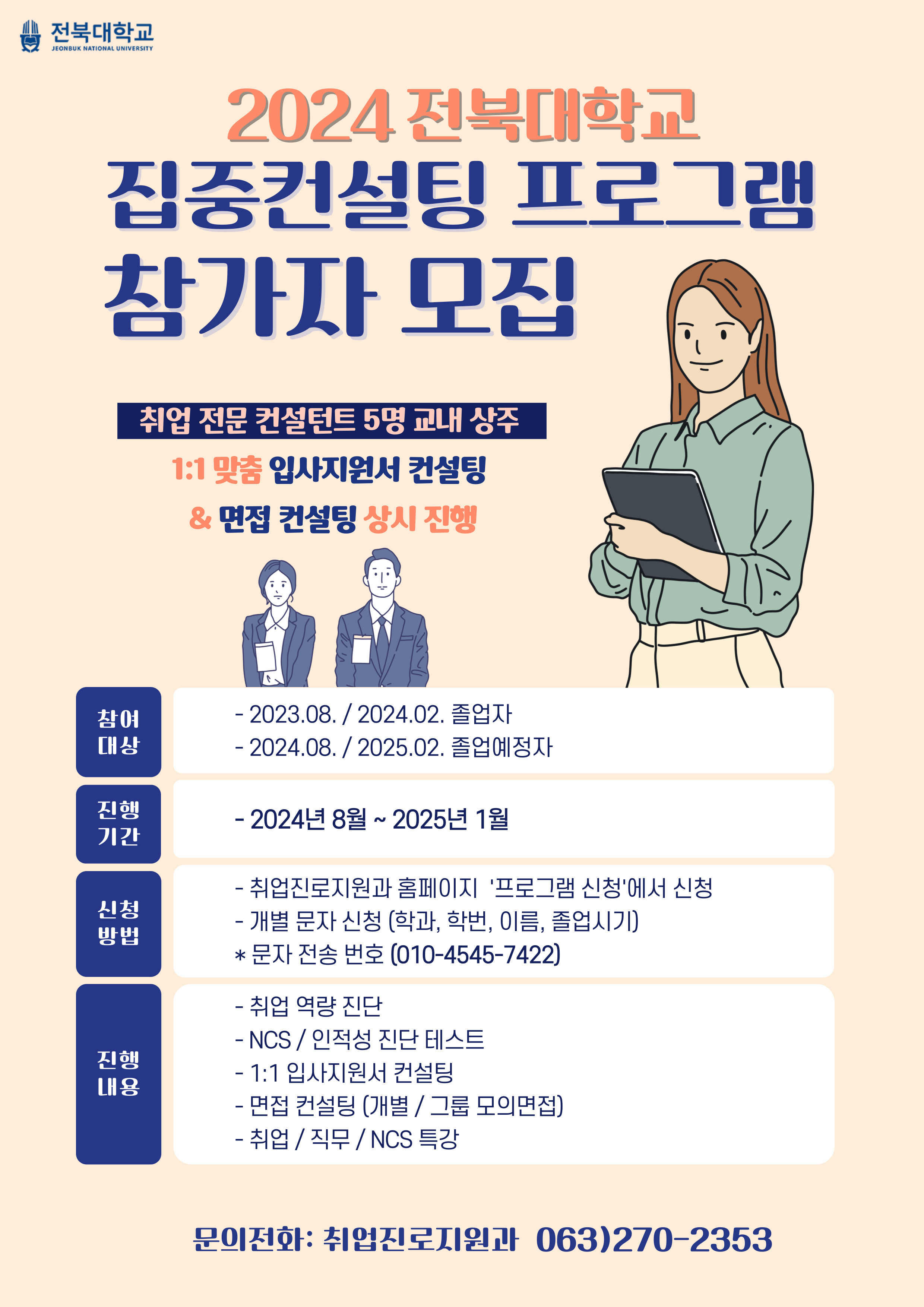 집중컨설팅 프로그램