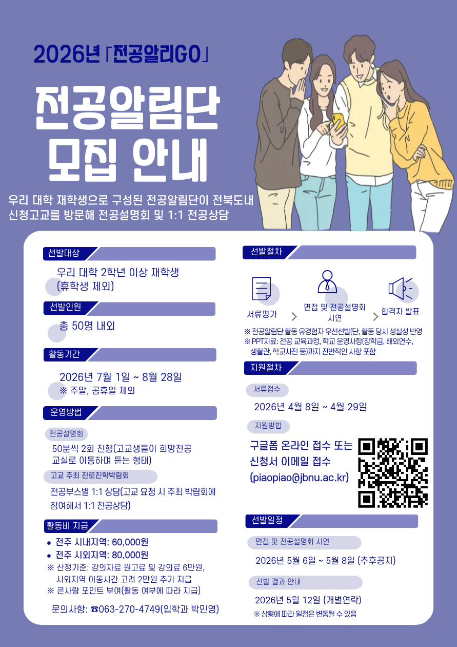 전공알림단 모집