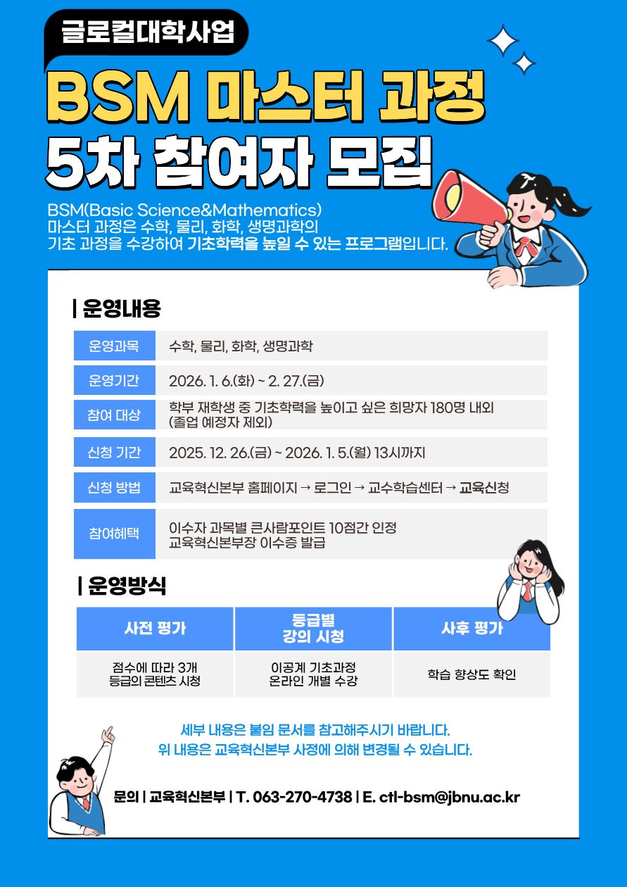 2025학년도 2학기 BSM 마스터 과정 5차 참여자 모집 안내