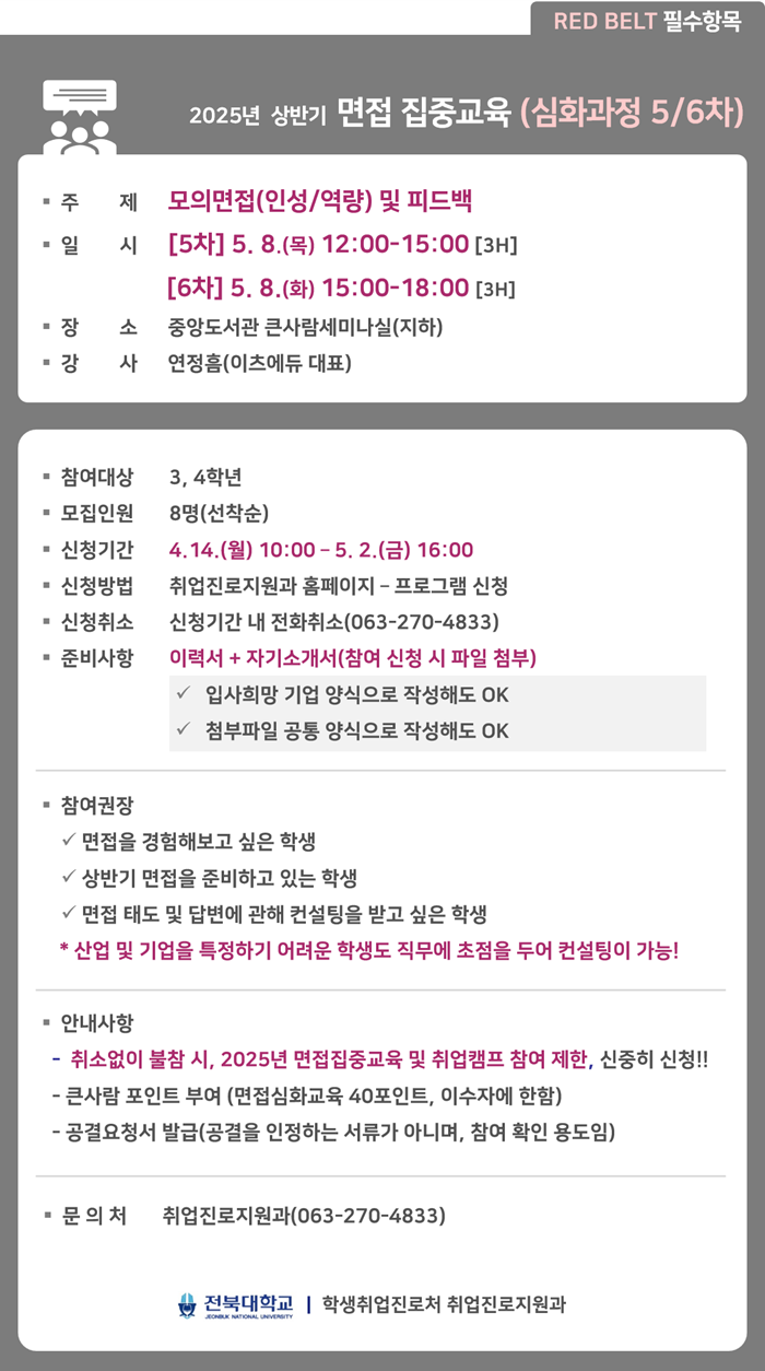 면접 집중교육(5/6차)