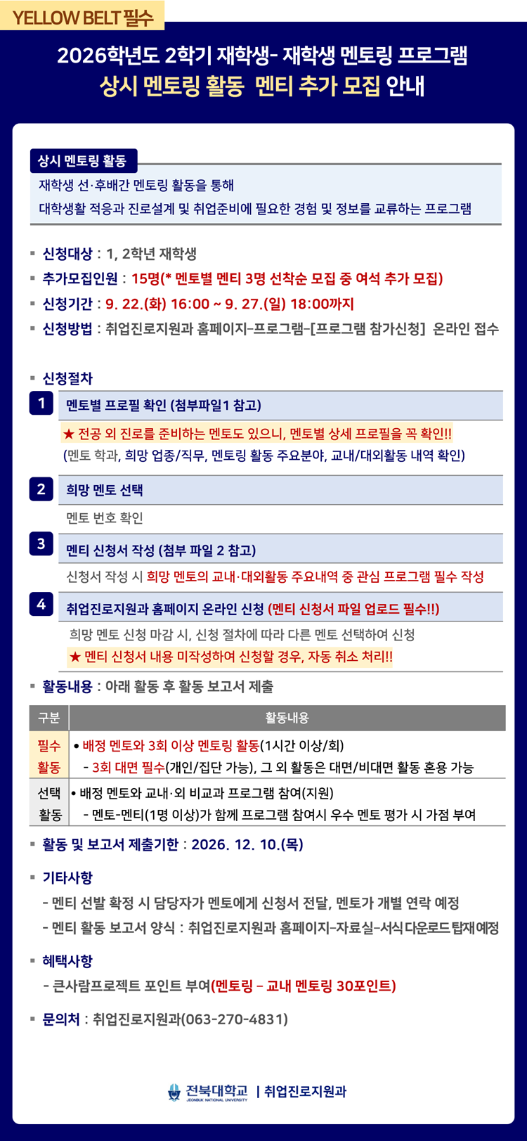 재학생-재학생 멘토링 프로그램 멘티 추가 모집