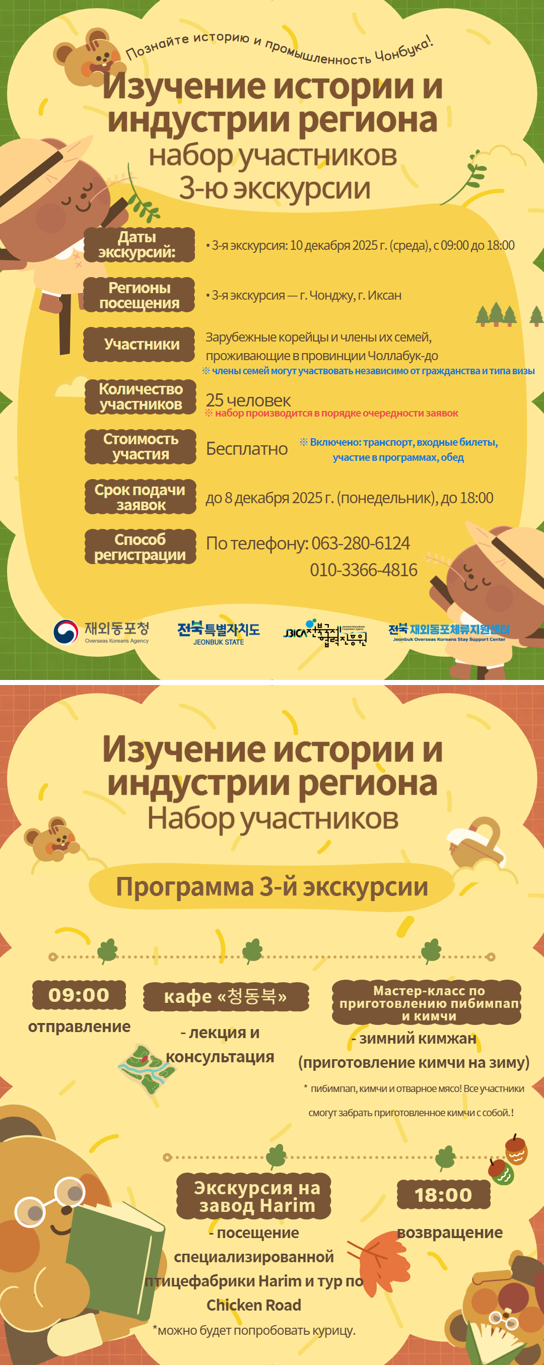 3차 지역역사산업배우기 러시아어 포스터