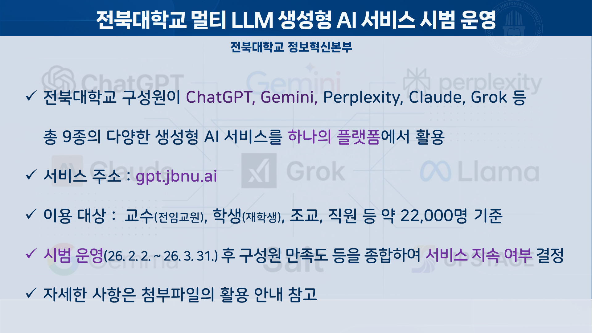 생성형 AI 서비스 시범 운영