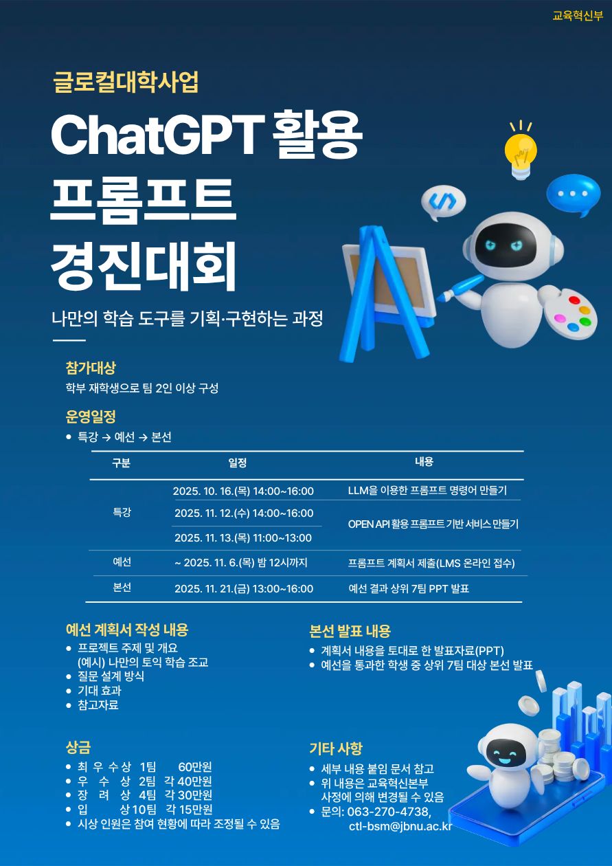 chatgpt 경진대회_기한