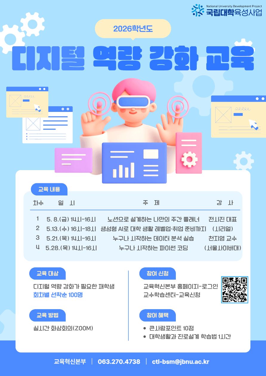 디지털 역량 강화 교육 운영 홍보 포스터
