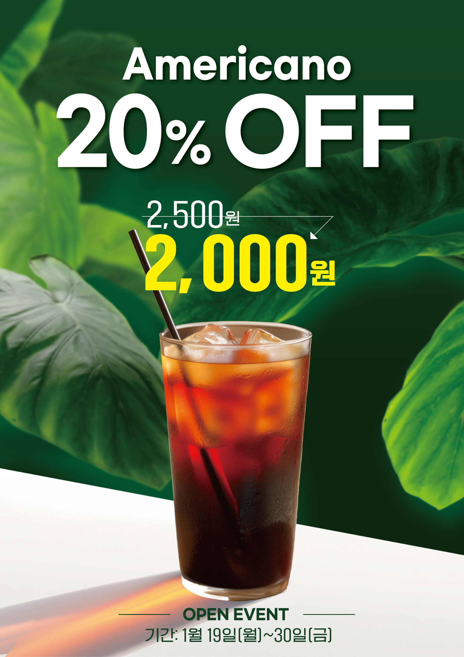 아메리카노 20%할인행사