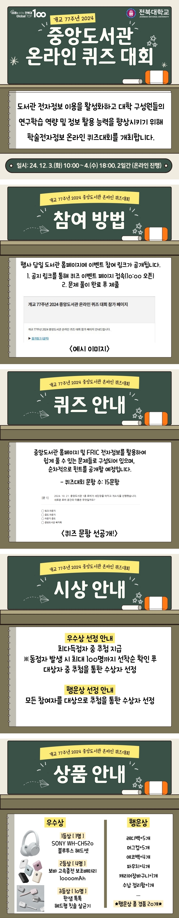 퀴즈대회 안내 이미지