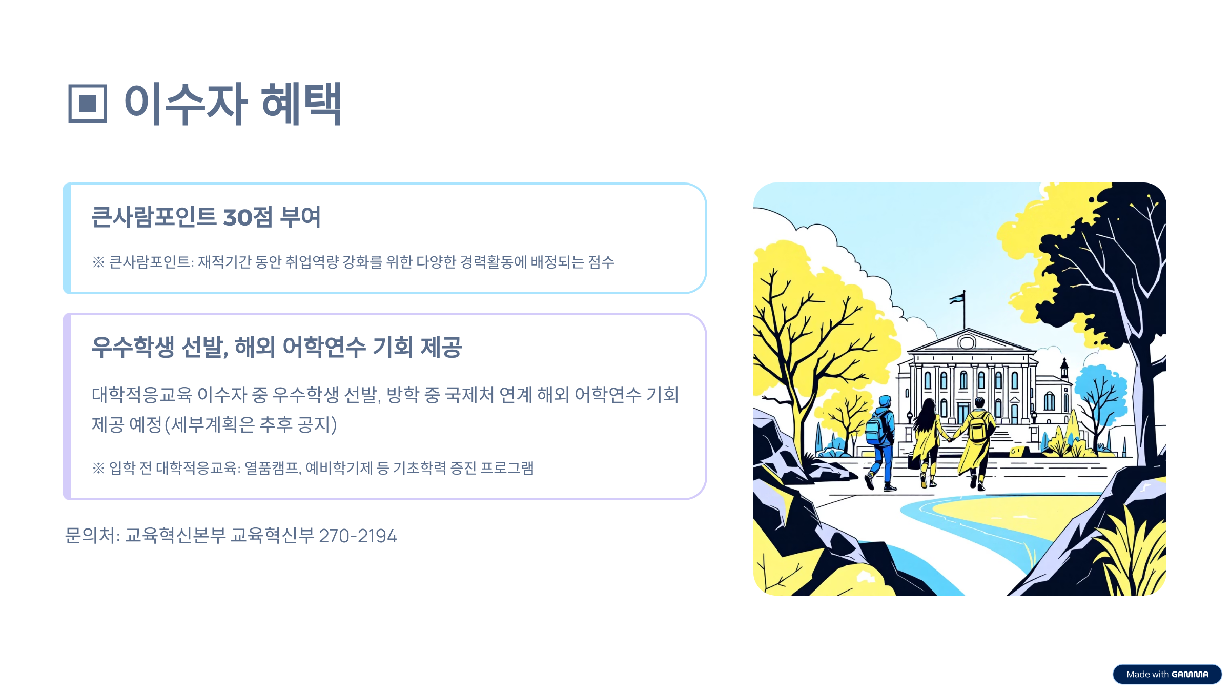 예비학기제 7