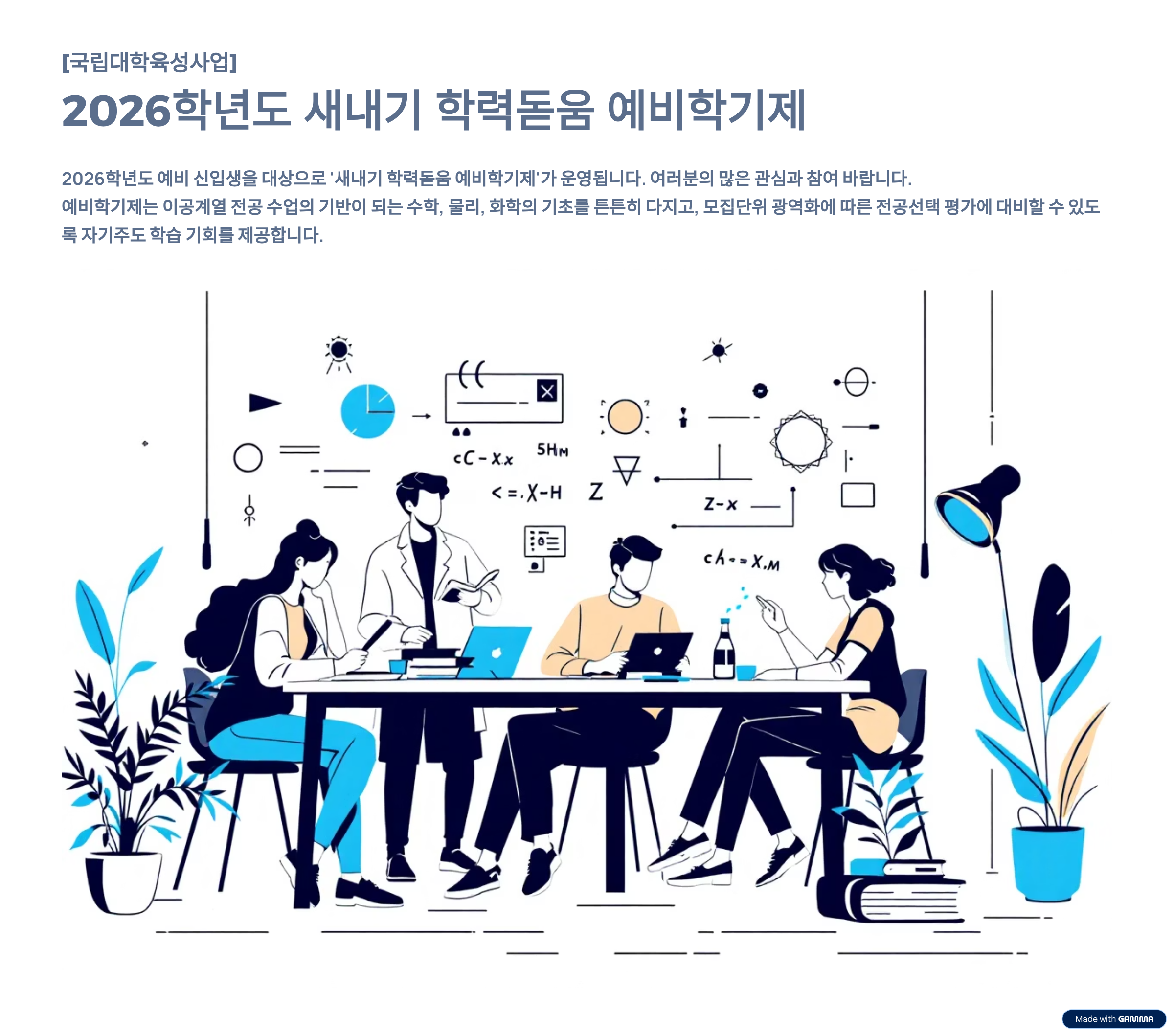 예비학기제