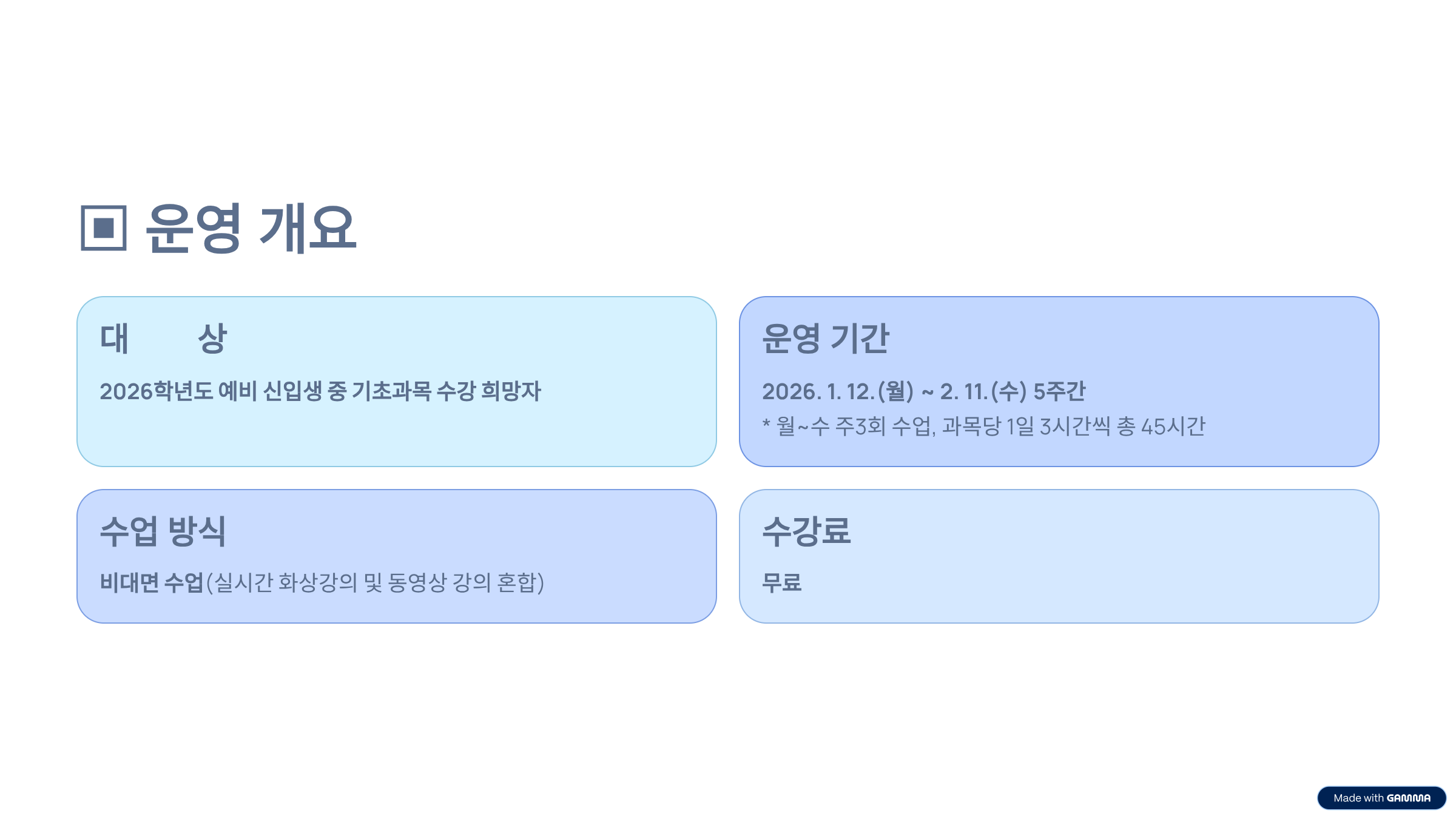 예비학기제 3