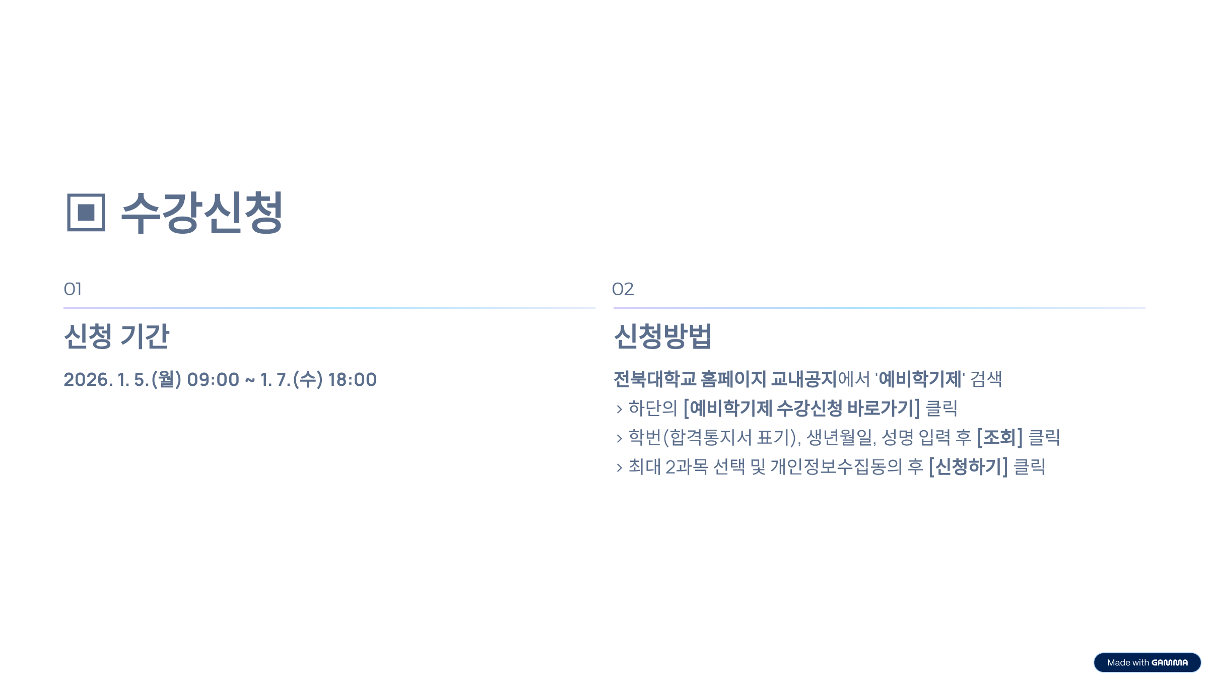 예비학기제 6