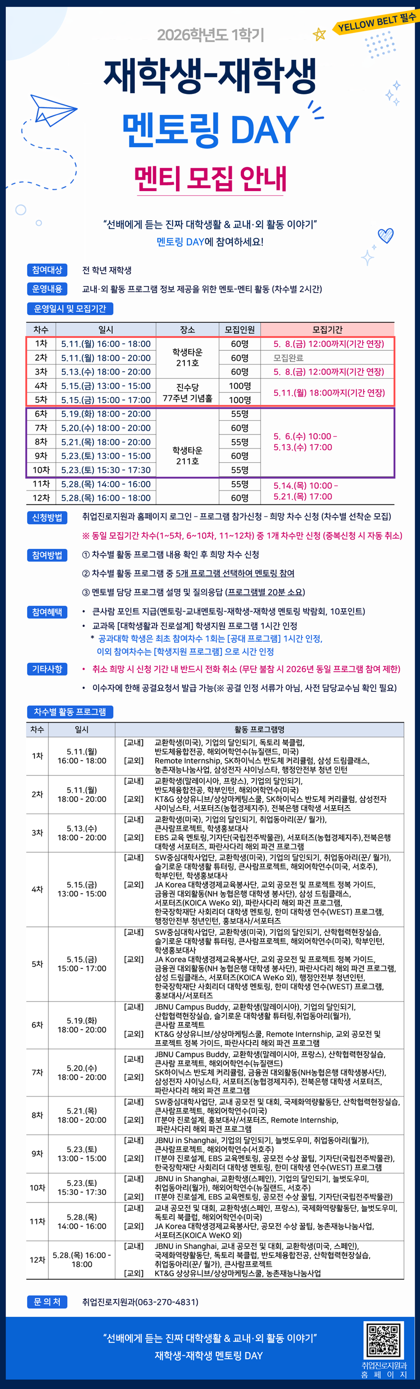 재학생-재학생 멘토링 DAY(1~10차)