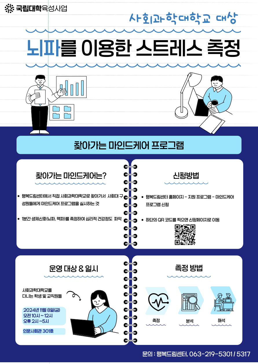사회대 마인드케어 프로그램
