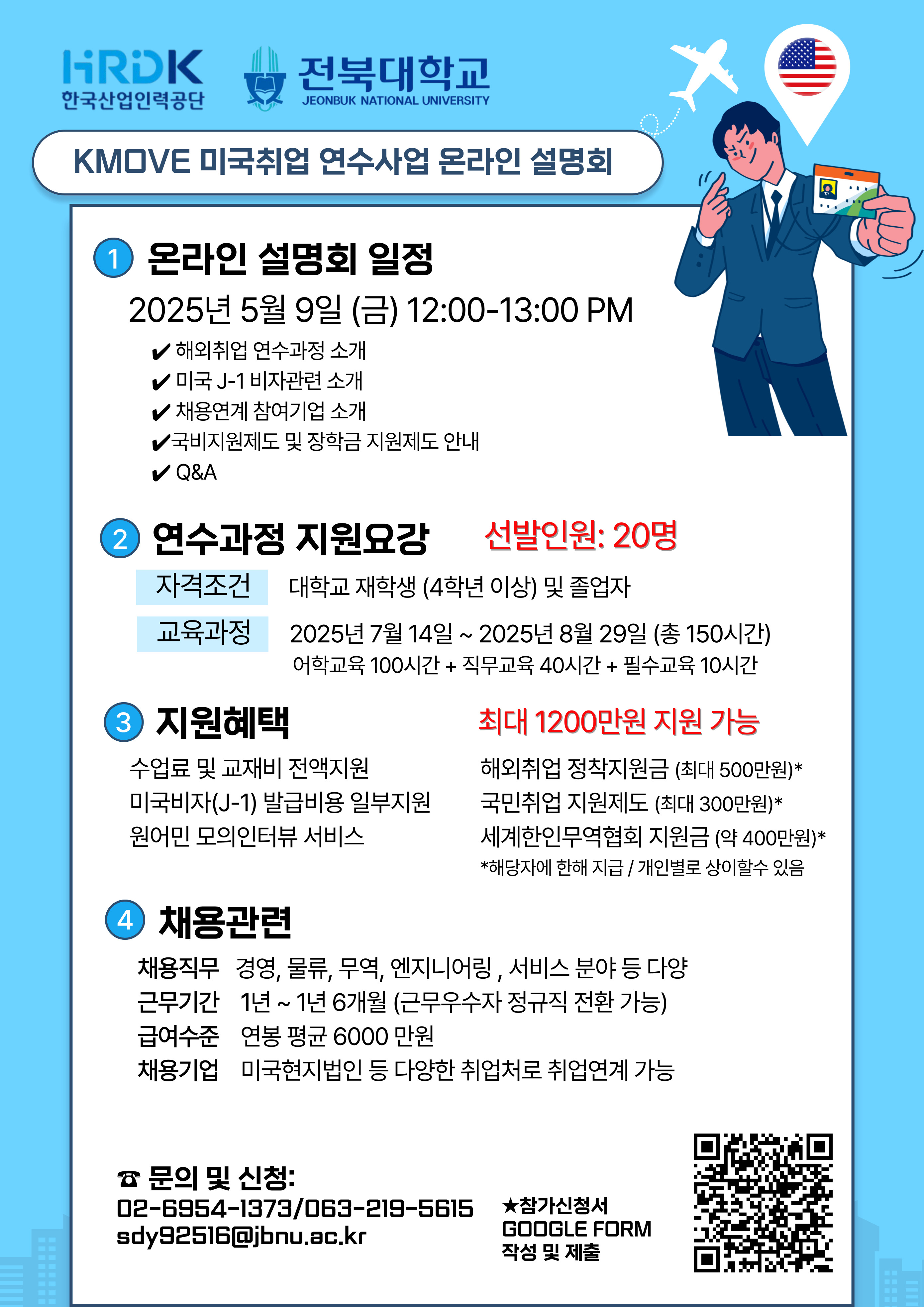 K-Move 온라인 설명회 (2차)