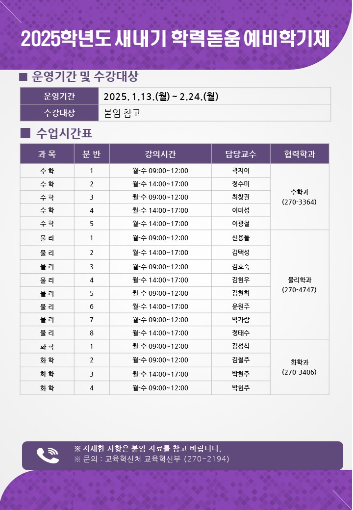 2025학년도 새내기 학력돋움 예비학기제 수업시간표