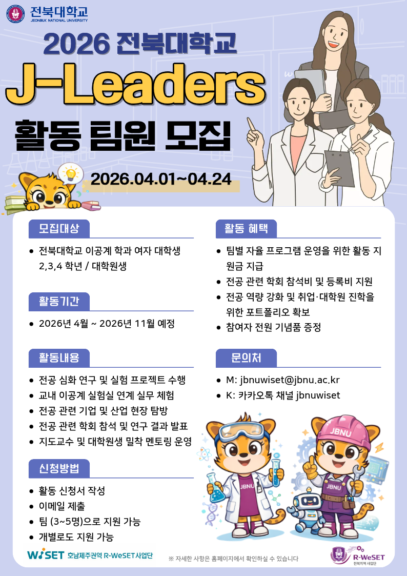 J-Leaders 홍보 포스터