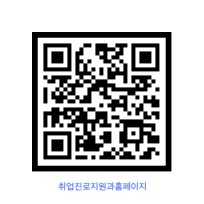 취업진로지원과 홈페이지 바로가기
