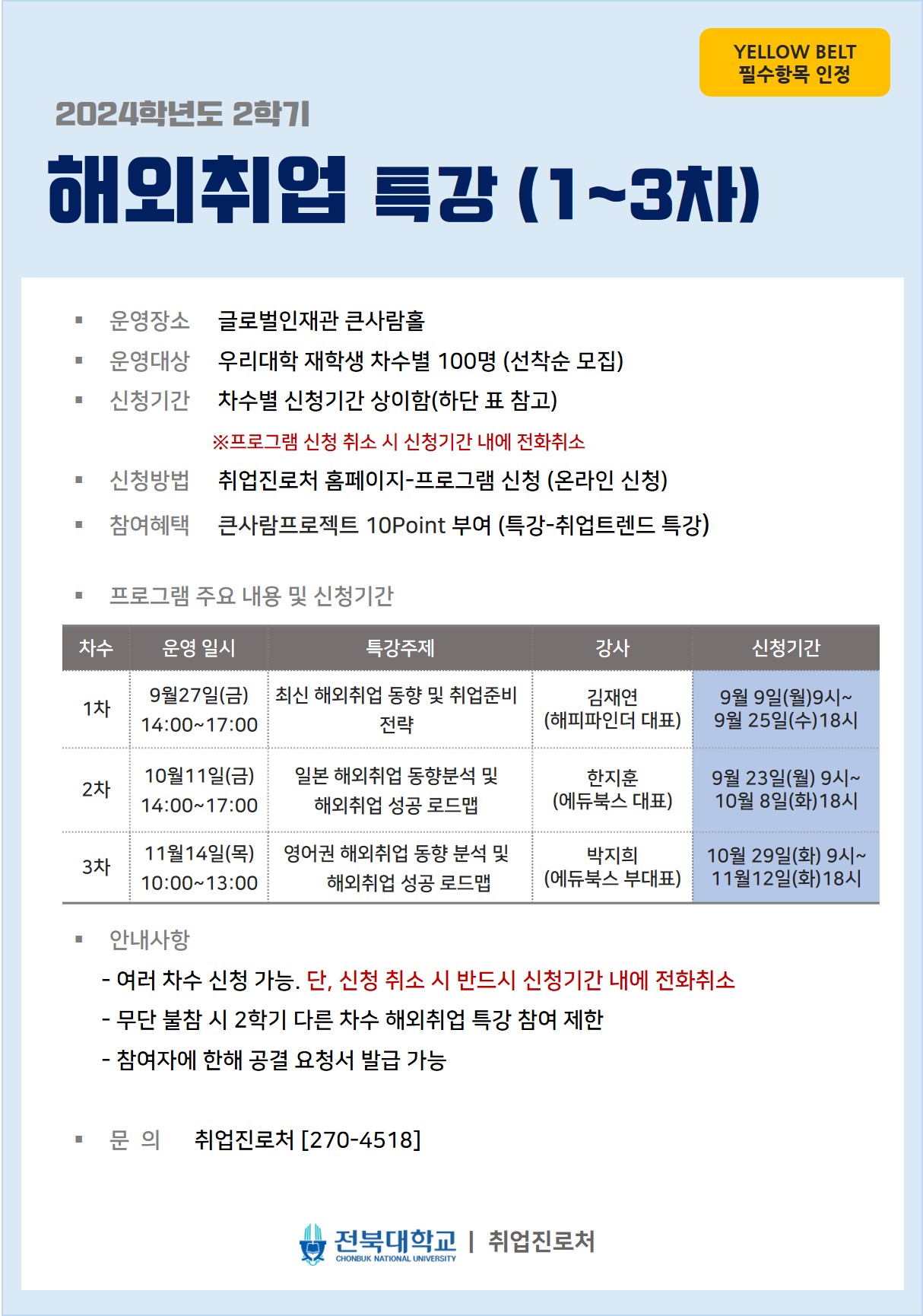 해외취업 특강 공고