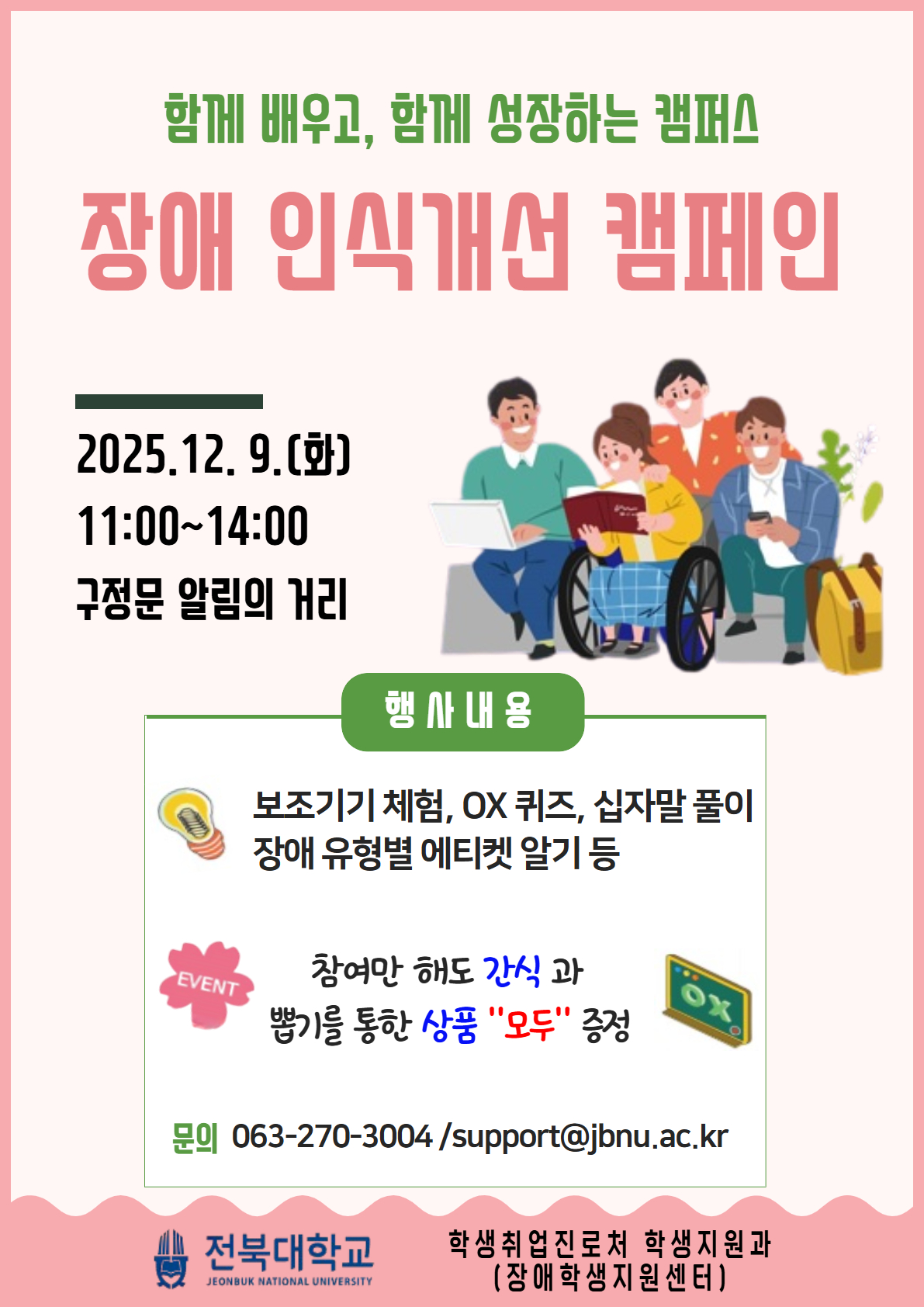 공고 내용에 재작성

캠페인 안내 포스터