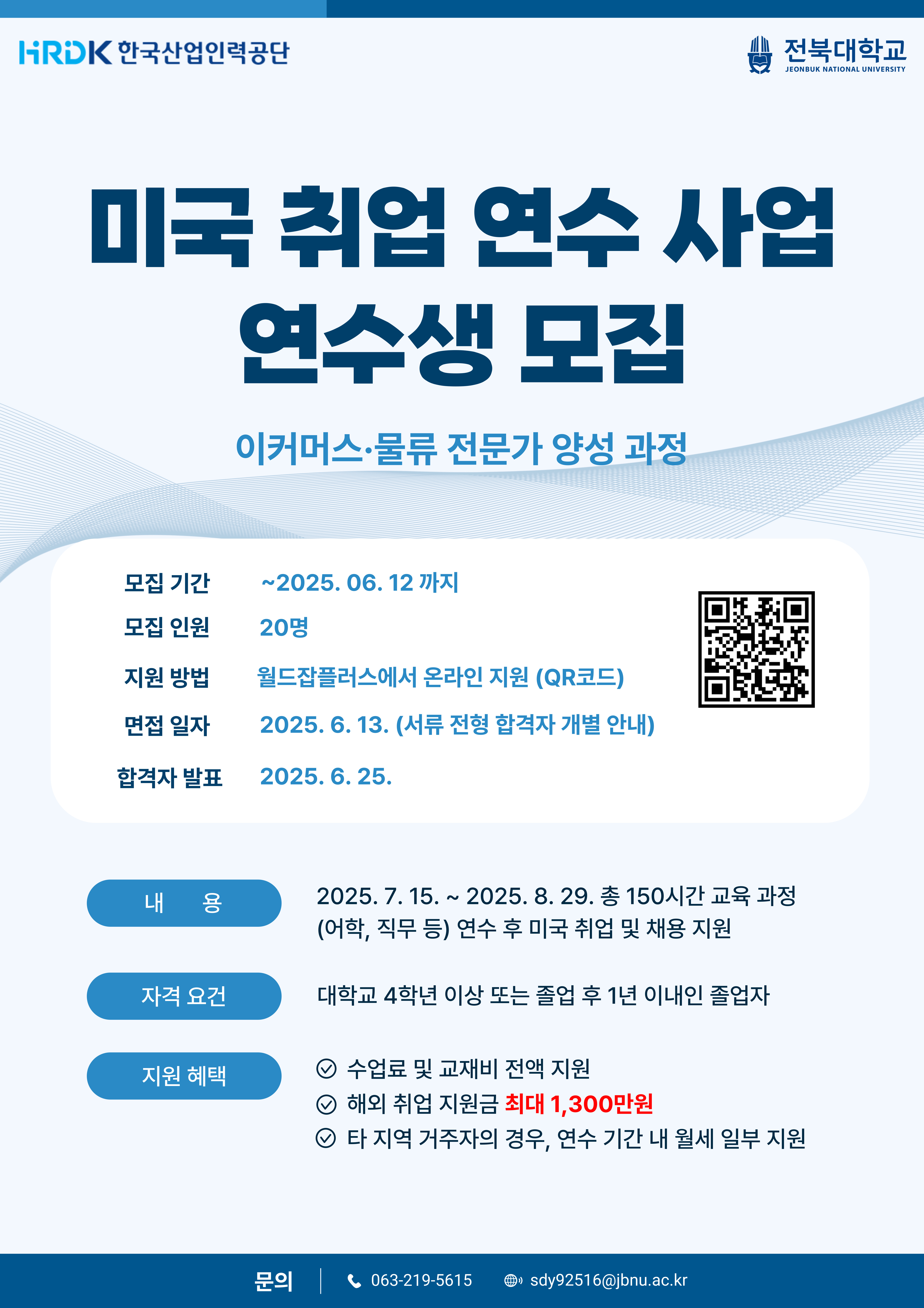 미국 취업 연수 사업