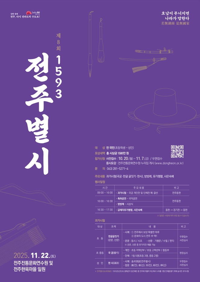 <제8회 1593 전주별시> 행사 진행 요원 모집합니다. 게시글 썸네일