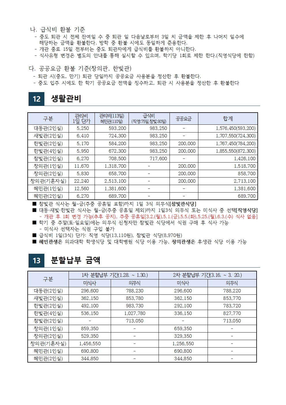 26년 1학기 재학생 선발