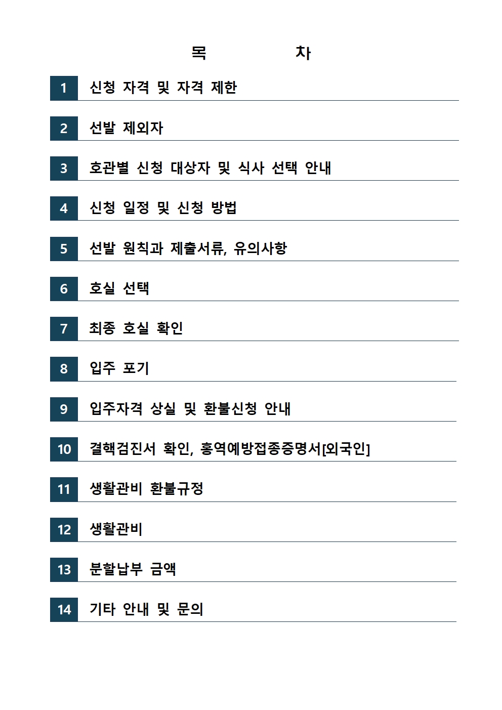 26년1학기 생활관 신입생모집(270-4723,3630,3530)