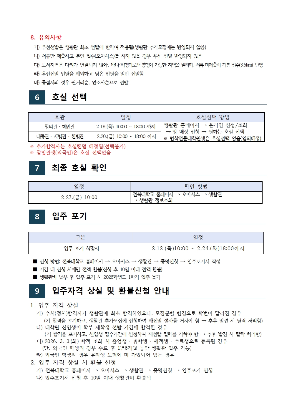 26년1학기 생활관 신입생모집(270-4723,3630,3530)