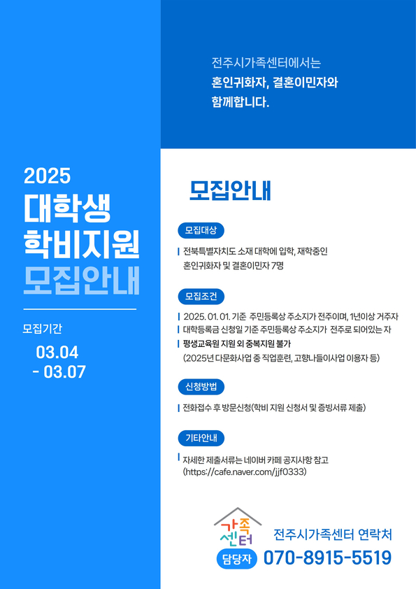 2025 대학생 학비지원 모집안내