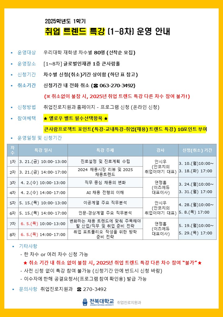 취업 트렌트 특강