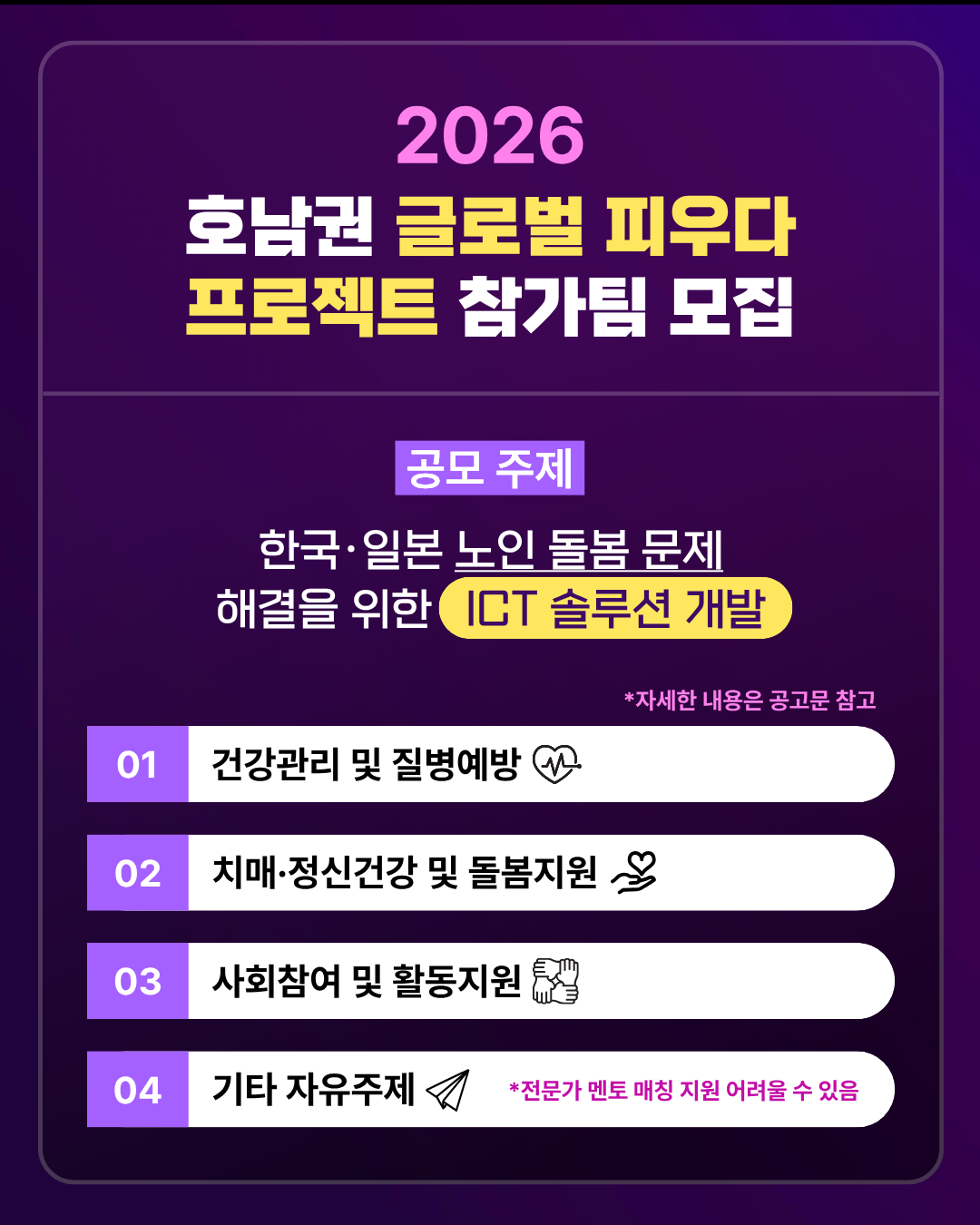 호남권 글로벌 피우다  프로젝트 참가팀 모집3