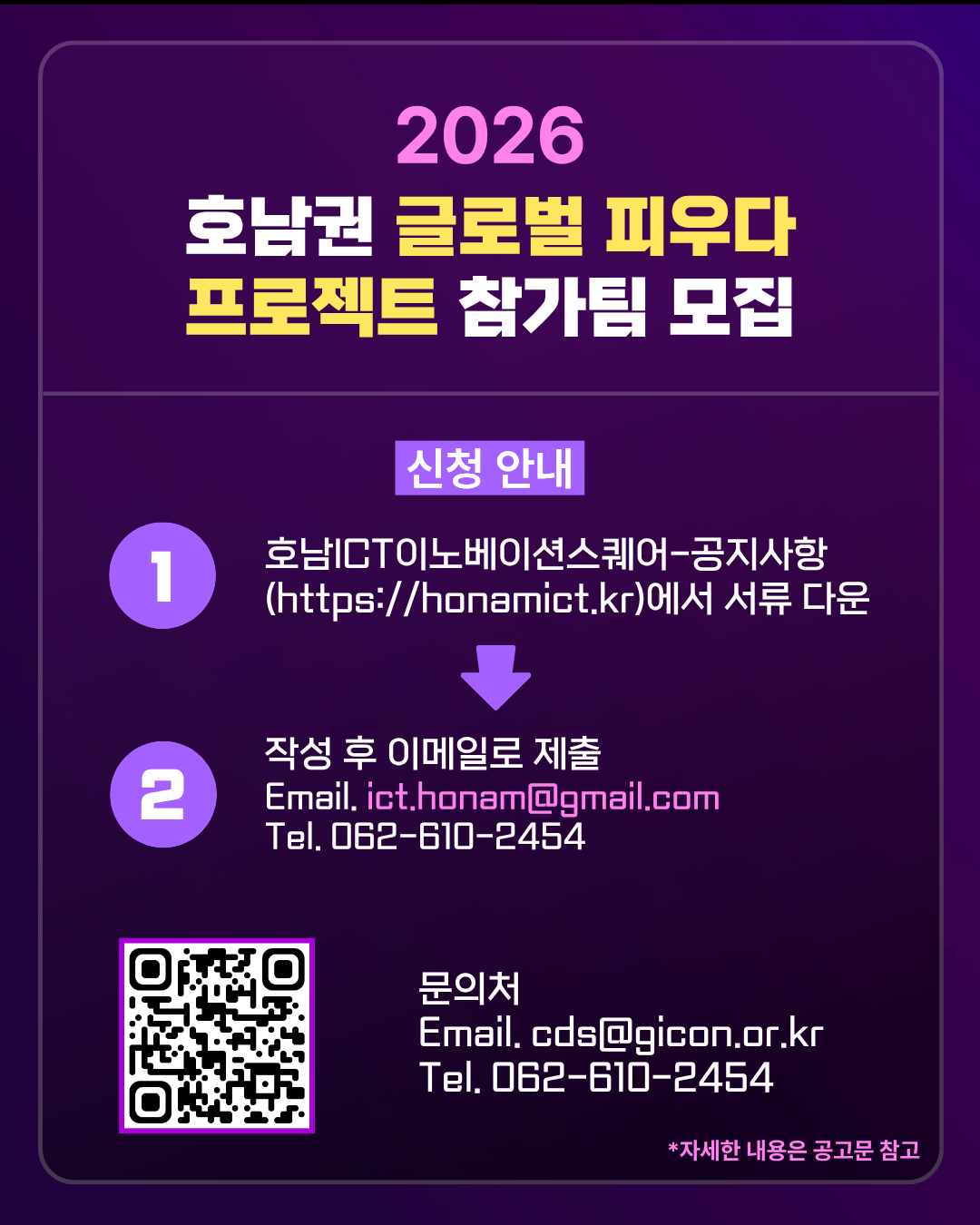 호남권 글로벌 피우다  프로젝트 참가팀 모집7