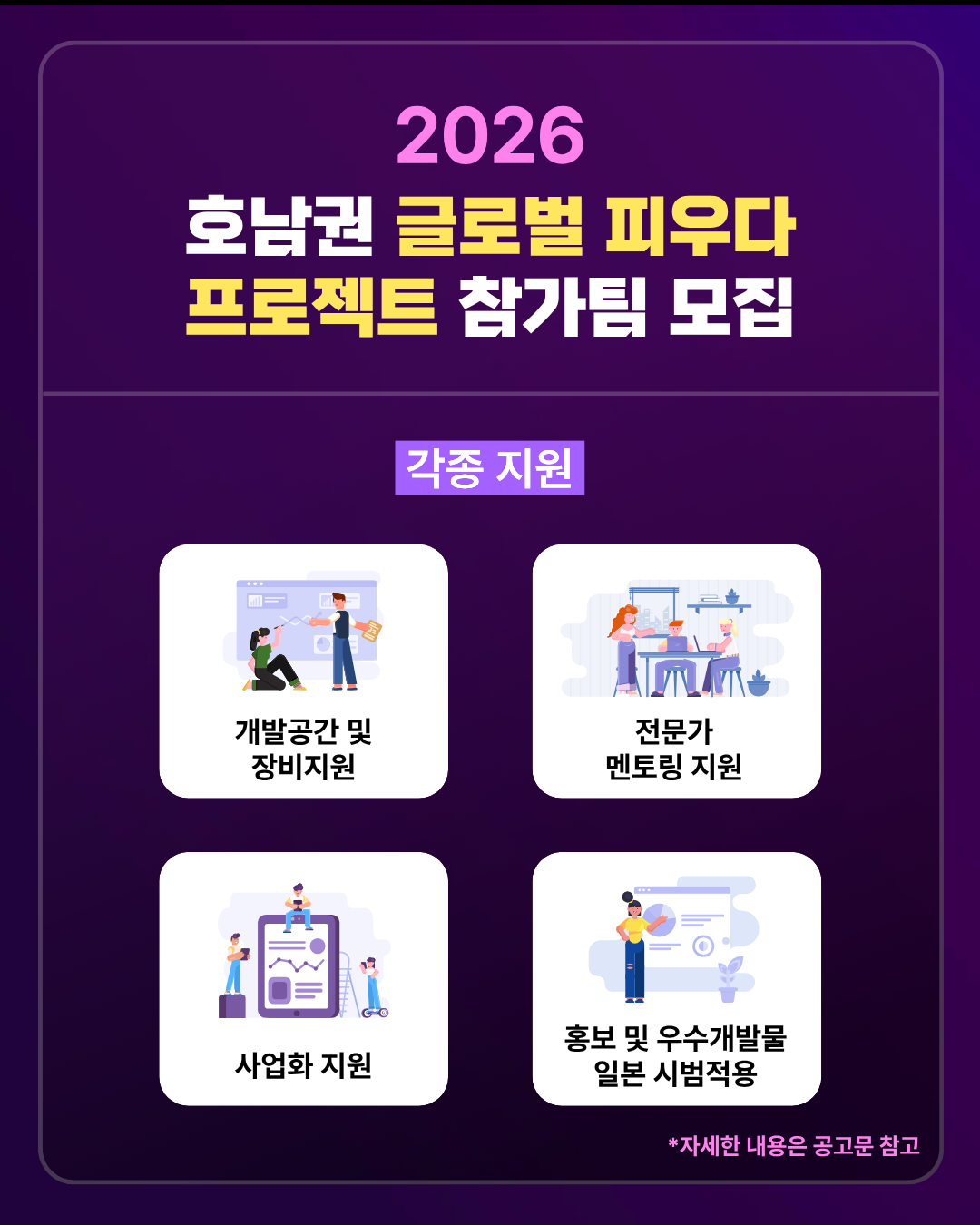 호남권 글로벌 피우다  프로젝트 참가팀 모집6