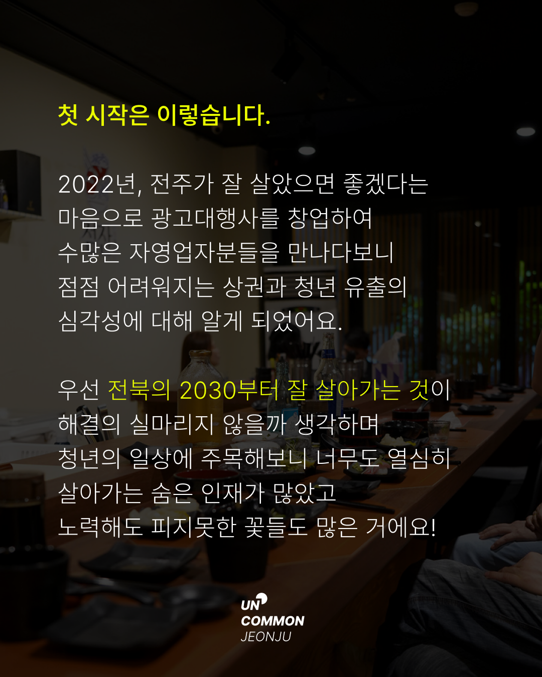 2030 전북 청년을 위한 토크쇼 주최자 번스탁의 행사 취지 소개