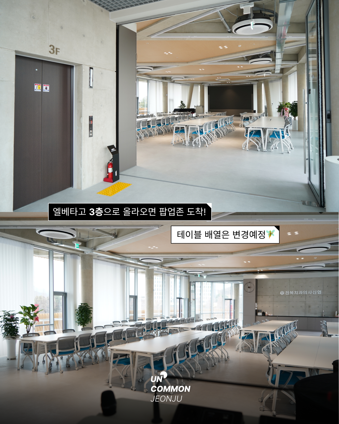 언커먼 팝업토크 행사장소 전북치과의사신협 3층 전경