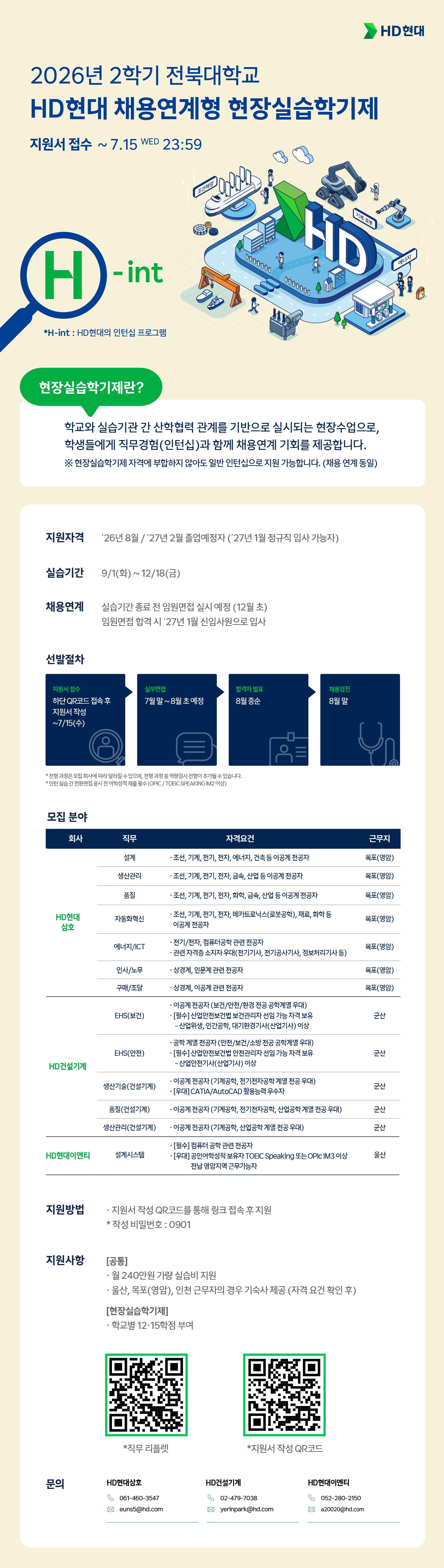 모집공고문