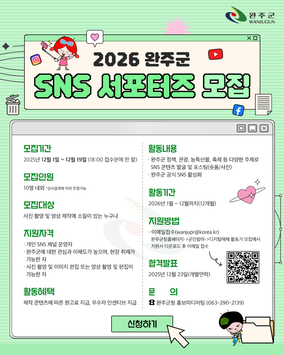 완주군sns서포터즈모집