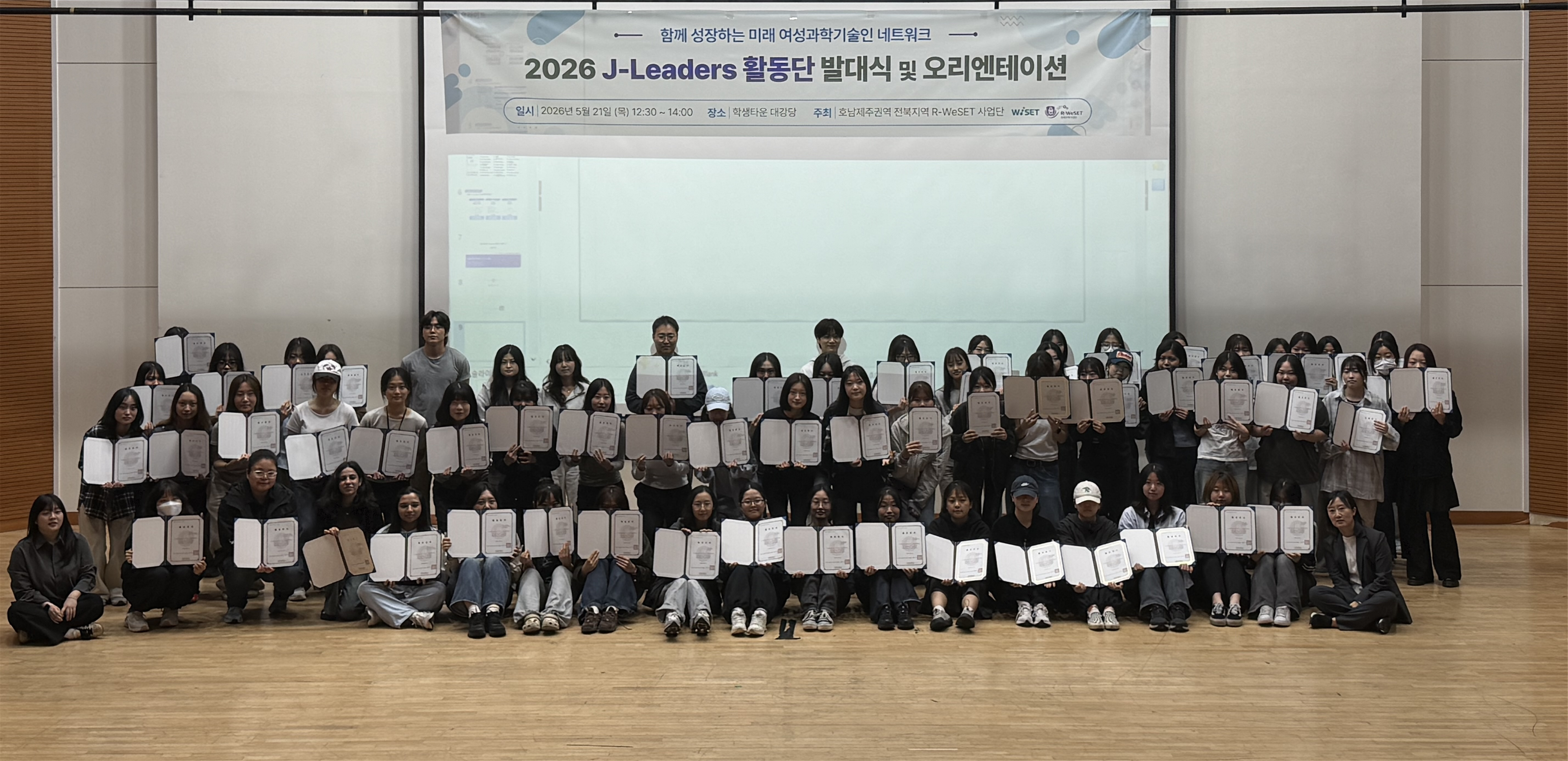 전북대, 여성과학기술 인재 양성 ‘본격’ J-Leaders 활동단 발대썸네일