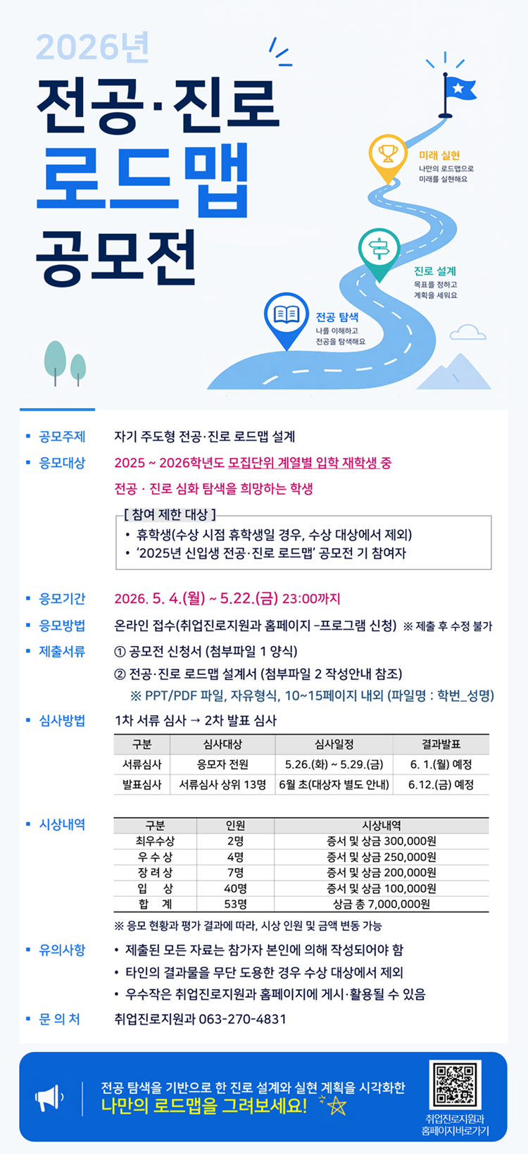 2026년 전공진로 로드맵 공모전