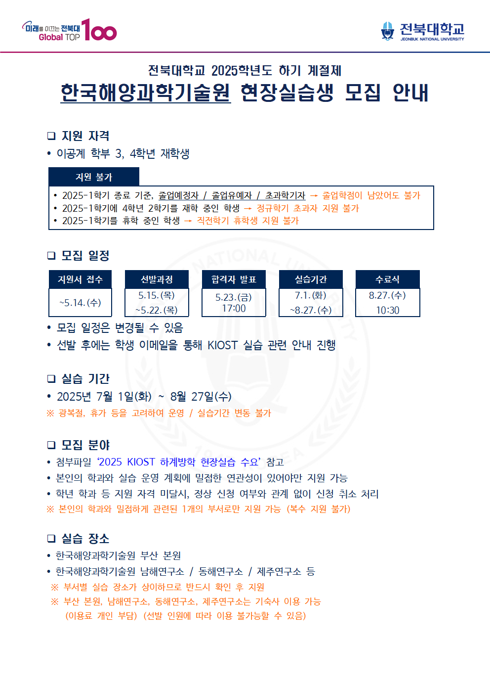 한국해양과학기술원 모집1